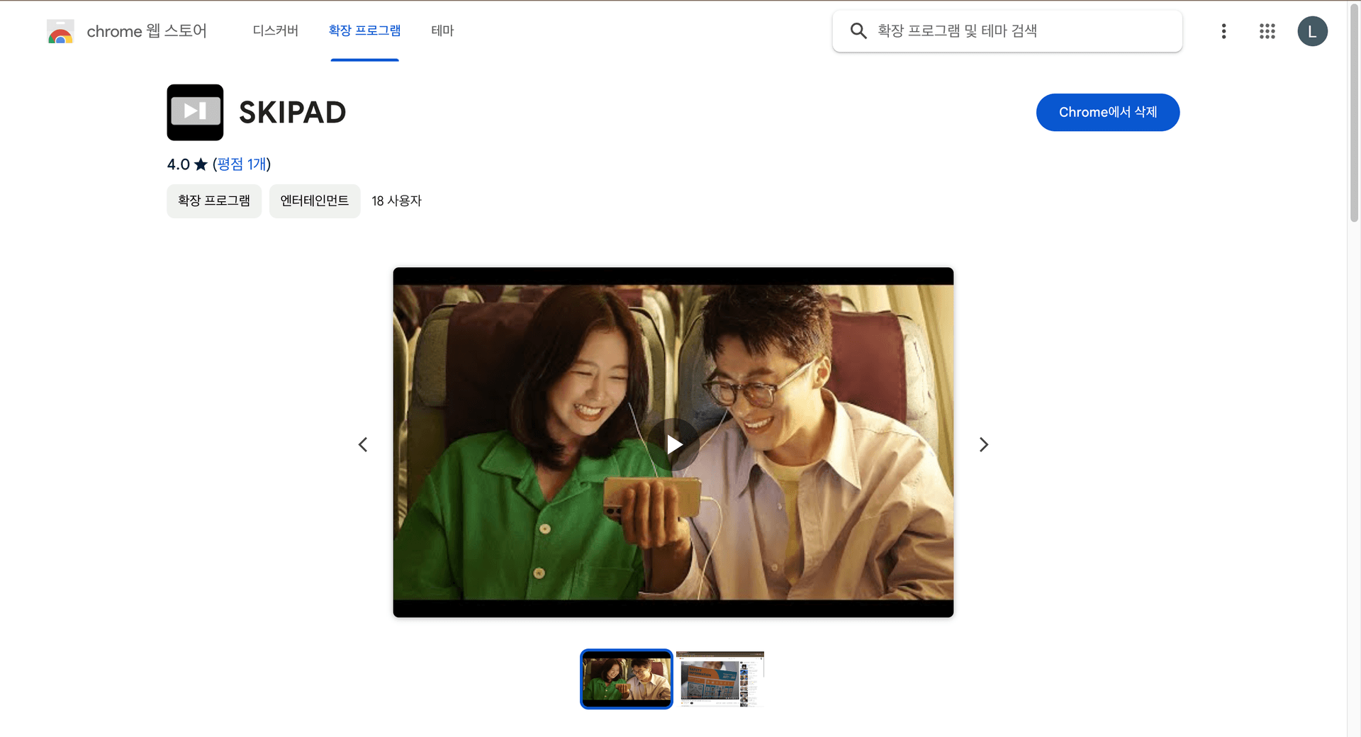 크롬 확장 프로그램 SKIPAD 썸네일